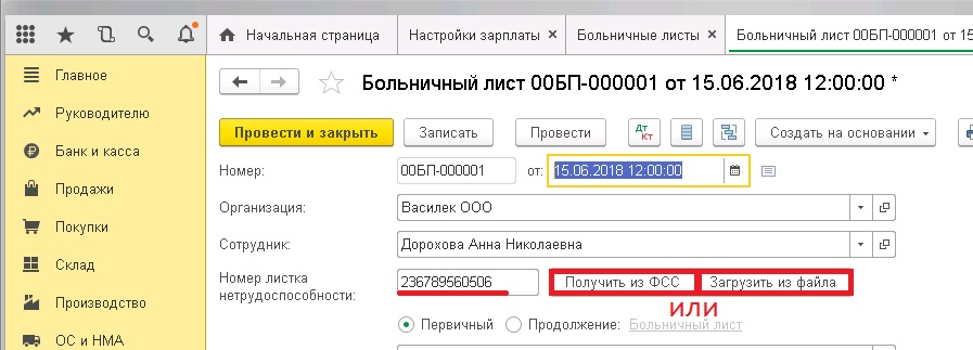 Отпуск по беременности и родам в 1С 8.3